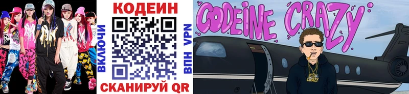 Codein напиток Lean (лин) Старый Крым
